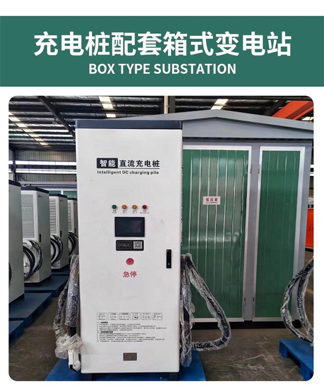 云和大功率直流快充站箱式变压器 充电桩箱变现货直发